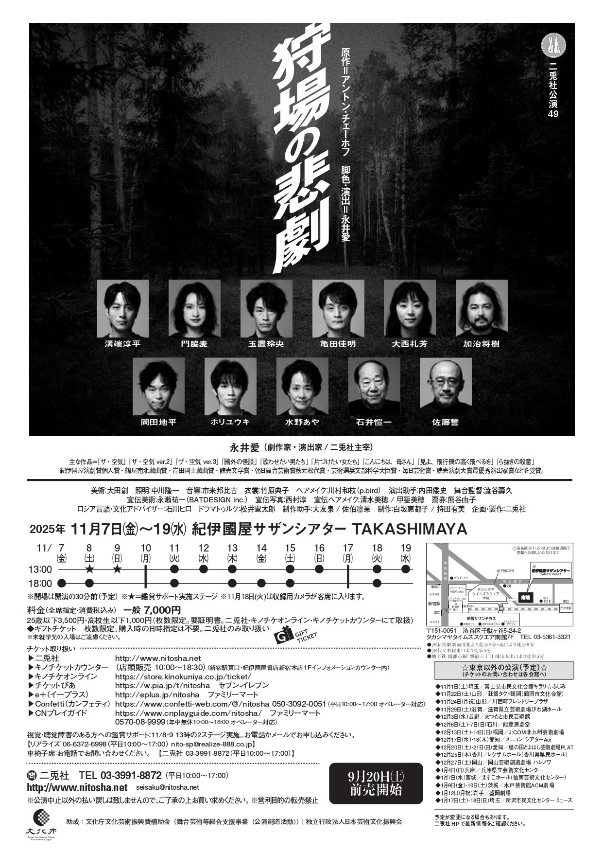 狩場の悲劇」-当日引取予約- | 株式会社二兎社