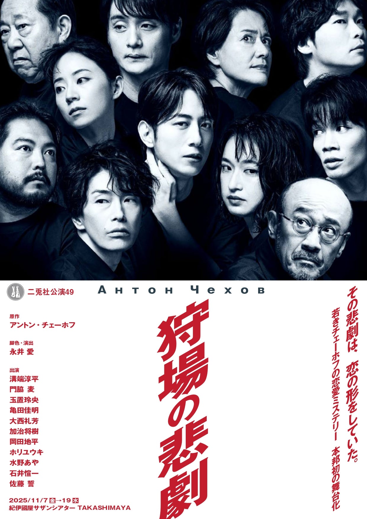 大衆演劇　狩衣　新品 狩場の悲劇」-当日引取予約- | 株式会社二兎社